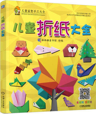 

儿童折纸大全