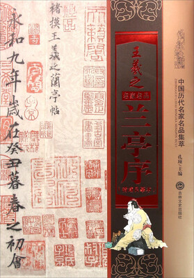 

王羲之兰亭序（褚遂良摹本）