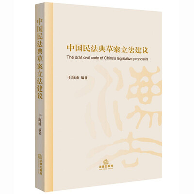 

中国民法典草案立法建议提交稿