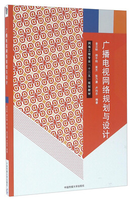 

广播电视网络规划与设计