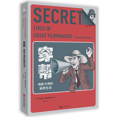 

穿帮：电影大师的秘密生活[The Secret Lives of Great Filmmakers