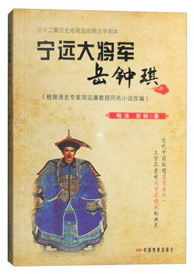 

宁远大将军：岳钟琪