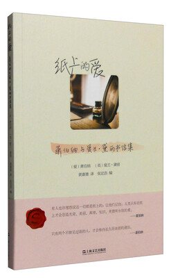 

纸上的爱萧伯纳与爱兰·黛丽书信集