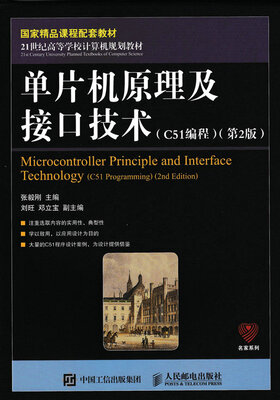 

单片机原理及接口技术C51编程第2版