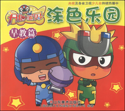 

开心宝贝涂色乐园早教篇