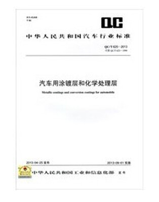 

摩托车和轻便摩托车发动机型号编制方法 QC/T 253-2013