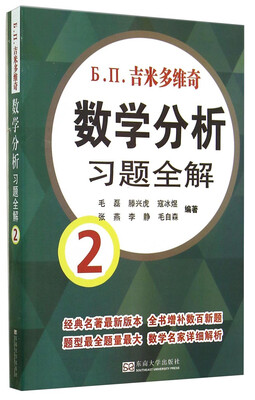 

多维奇数吉米学分析习题全解2
