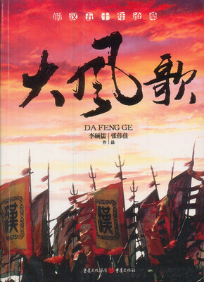 

大风歌