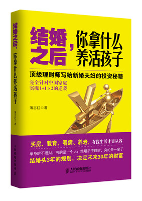 

结婚之后，你拿什么养活孩子