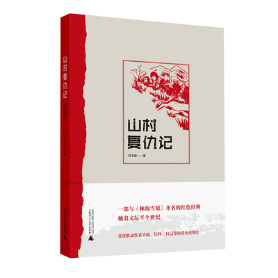 

山村复仇记