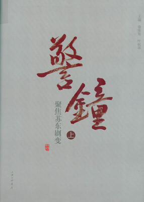 

警钟-聚焦苏东剧变