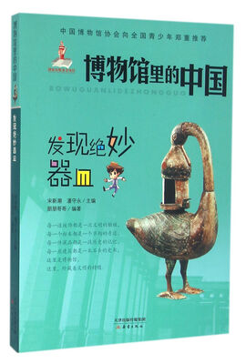 

博物馆里的中国发现绝妙器皿