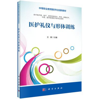 

医护礼仪与形体训练