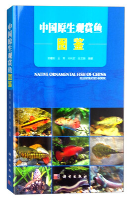 

中国原生观赏鱼图鉴