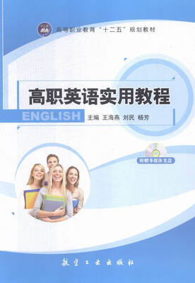 

高职英语实用教程