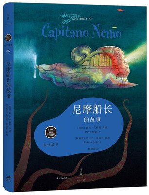 

尼摩船长的故事