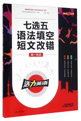

七选五语法填空短文改错：高一年级