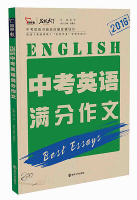 

2016年英语中考满分作文