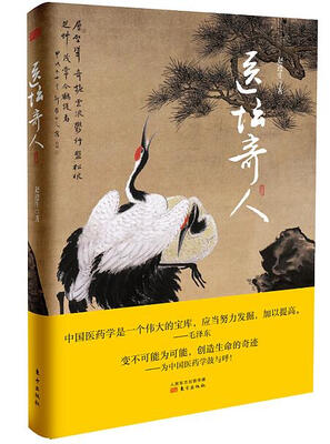 

医坛奇人