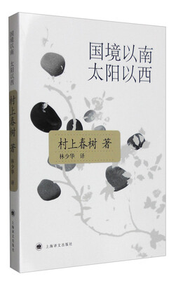

国境以南 太阳以西（新版）