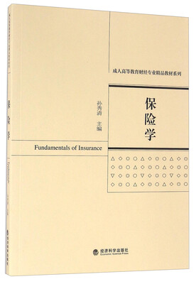 

保险学