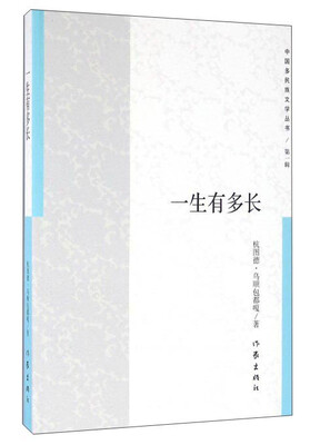 

一生有多长