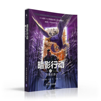 

暗影行动1：末路狂奔 原点阅读
