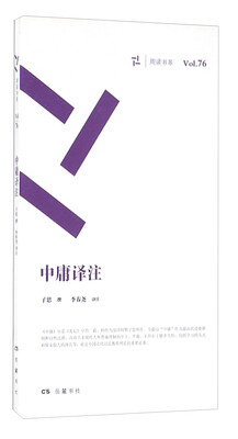 

中庸译注