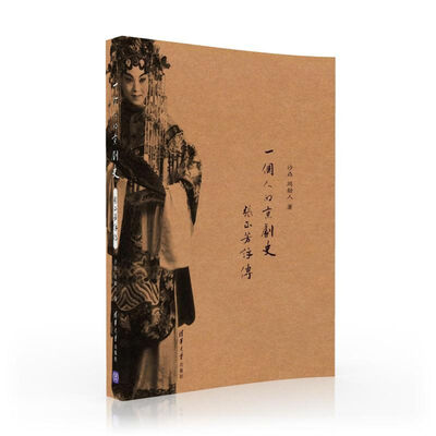 

一个人的京剧史——张正芳评传