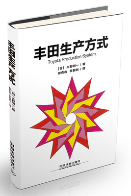 

丰田生产方式[Toyota Production System]
