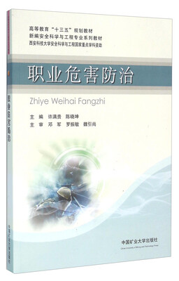 

职业危害防治
