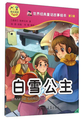 

世界经典童话故事绘本白雪公主