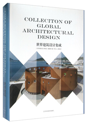 

世界建筑设计集成
