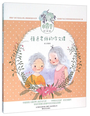 

颜色老师的作文课彩色注音美绘
