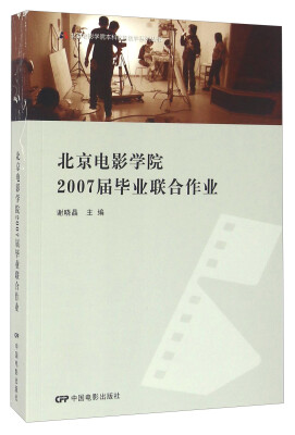 

北京电影学院2007届毕业联合作业