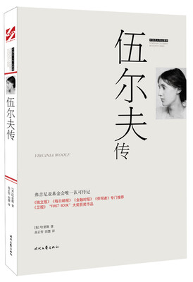 

外国名人传记伍尔夫传