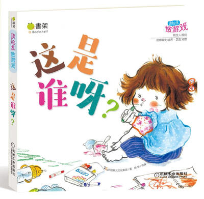

Q书架 读绘本做游戏 这是谁呀？