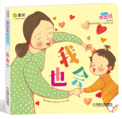 

Q书架 读绘本做游戏 我也会