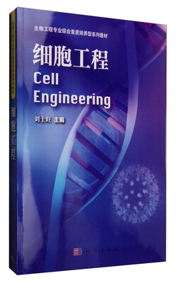 

细胞工程