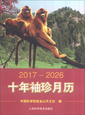 

2017-2026十年袖珍月历