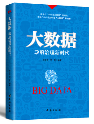 

大数据：政府治理新时代