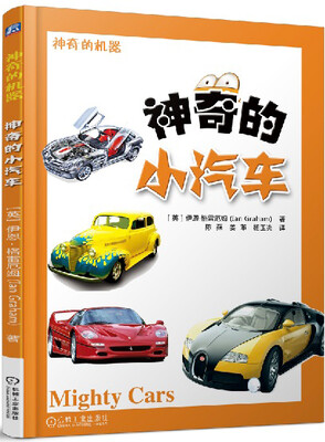 

神奇的小汽车