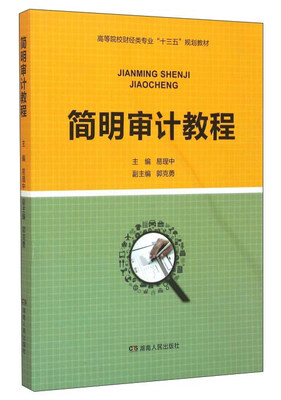 

简明审计教程