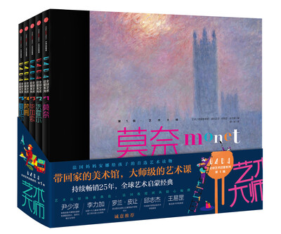 

DADA全球艺术启蒙系列 第一辑·艺术大师