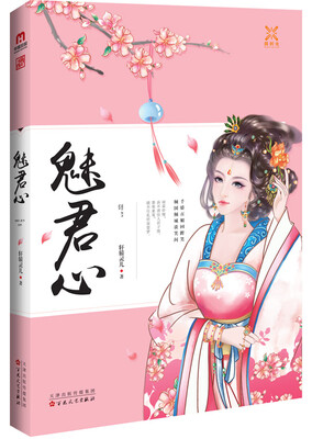 

魅君心