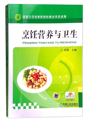 

烹饪营养与卫生