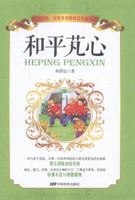 

和平芃心