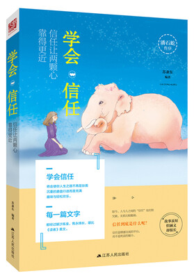 

学会信任信任让两颗心靠得更近