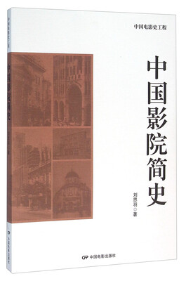 

中国影院简史