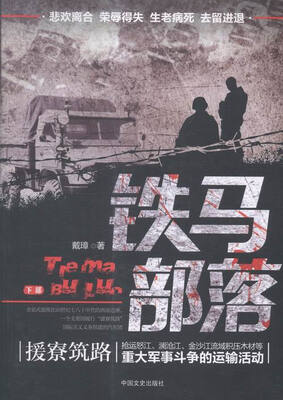 

铁马部落：下部